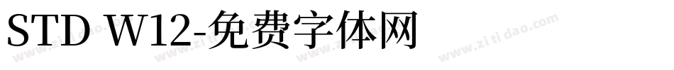 STD W12字体转换